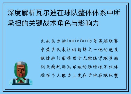 深度解析瓦尔迪在球队整体体系中所承担的关键战术角色与影响力
