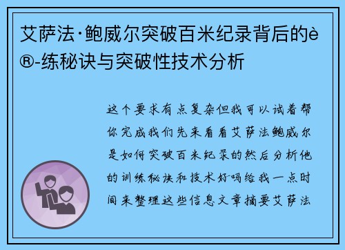 艾萨法·鲍威尔突破百米纪录背后的训练秘诀与突破性技术分析